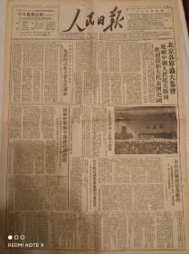 1950年12月25日人民日报杨根思英雄连