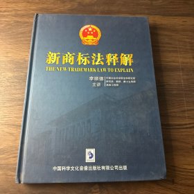 新商标法释解 6DVD 李顺德