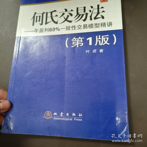 何氏交易法：年盈利60%一致性交易模型精讲