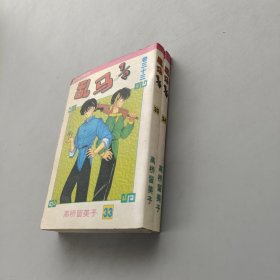 乱马1/2 24 33