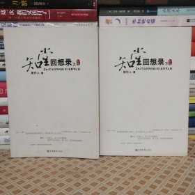 知堂回想录