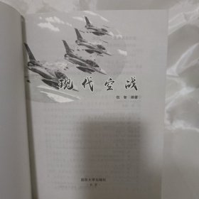 现代空战