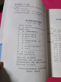 溺水警情处置实训教程