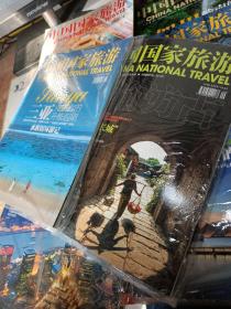 中国国家旅游2017年 2 3 5  7 8 9 10  11月号  8本合售