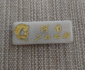 怀旧时代精品向右毛主席塑料横长方形胸章像章并欣赏毛体书法【 河南 二七公社】