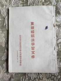 贯彻婚姻法学习文件