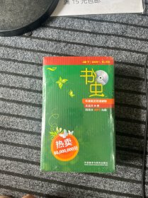 书虫 四级下