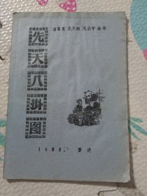 先天八卦图