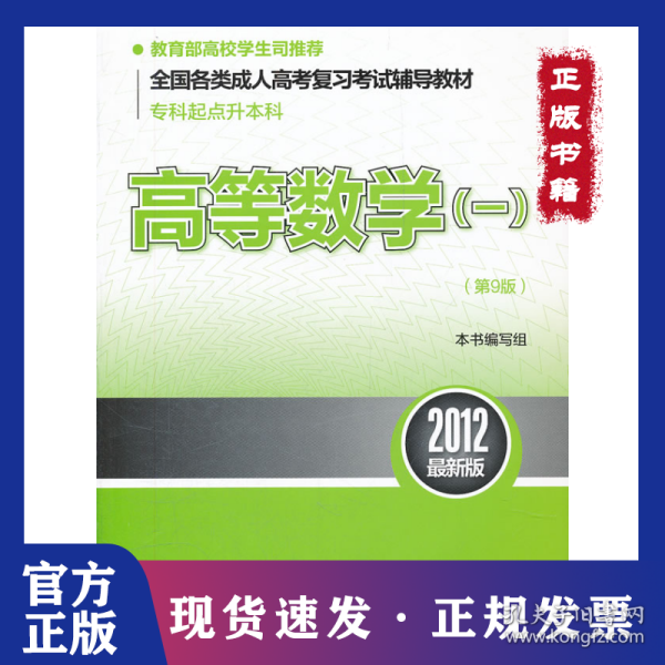 全国各类成人高考复习考试辅导教材
