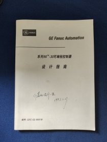 系列90TM-30可编程控制器设计指南