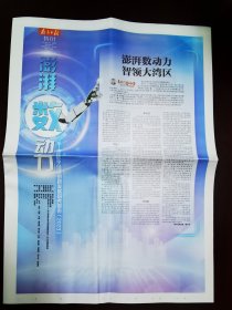 南方日报2023年10月26日 湾区数字经济创新发展研究报告 （16版）