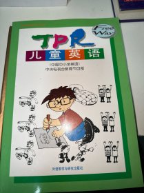 TPR儿童英语