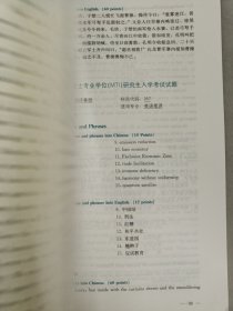 翻译硕士(MTI）英语翻译基础真题解析与习题详解 真题分册 第7版