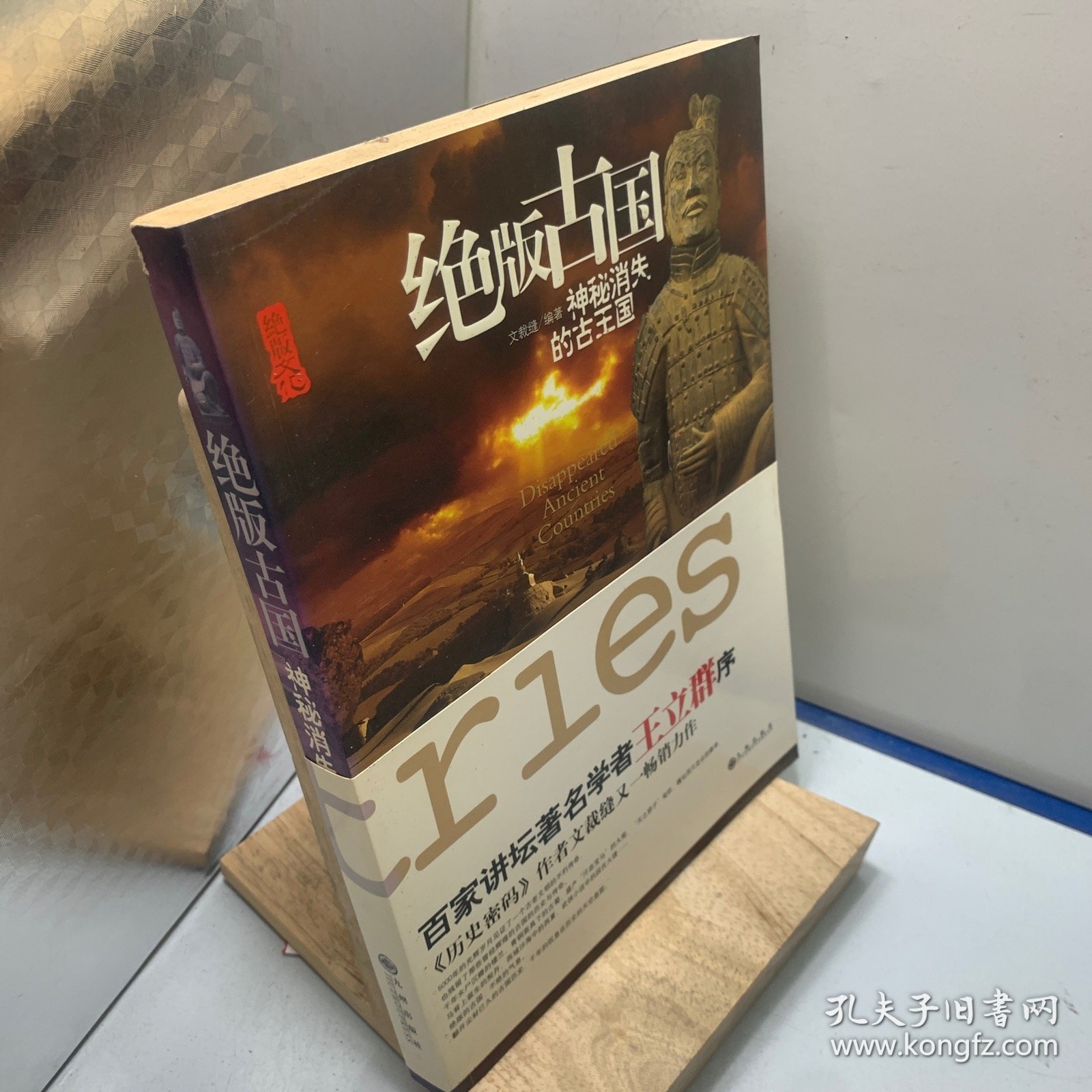 绝版古国：神秘消失的古王国
