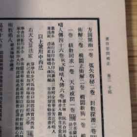 书目答问补正（63年1版1印）