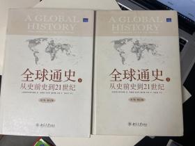 全球通史：From Prehistory to the 21st Century