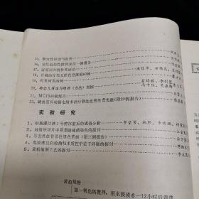 成都中医学院附属医院资料选编  17  1983年1期  内容含：试论黄帝内经阴阳人格体质学说、针灸临床几个环节、黄胆的病因病理探讨、黄芪冷霜对春季皮炎等临床394例报告、活血化瘀在颅脑损伤的应用、便血证治初探、肩凝症90例针灸证治、静力性运动与损伤、针灸病案四例等