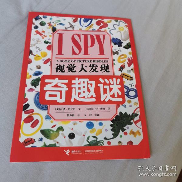 I SPY视觉大发现