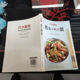 舌尖上的川菜