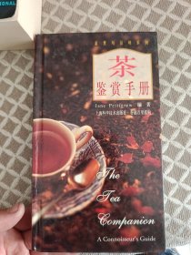 茶鉴赏手册