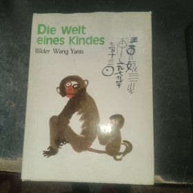 Die Welt eines Kindes (儿童的天地）王娅妮的画】德文