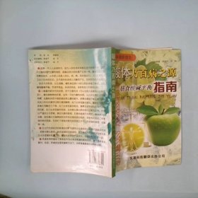 正版酸体乃百病之源：膳食酸碱平衡指南李建民 许先天津科技翻译出版公司