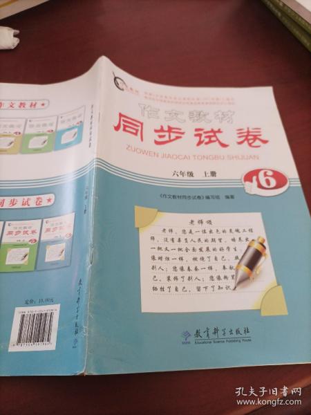 作文教材同步试卷  六年级上册