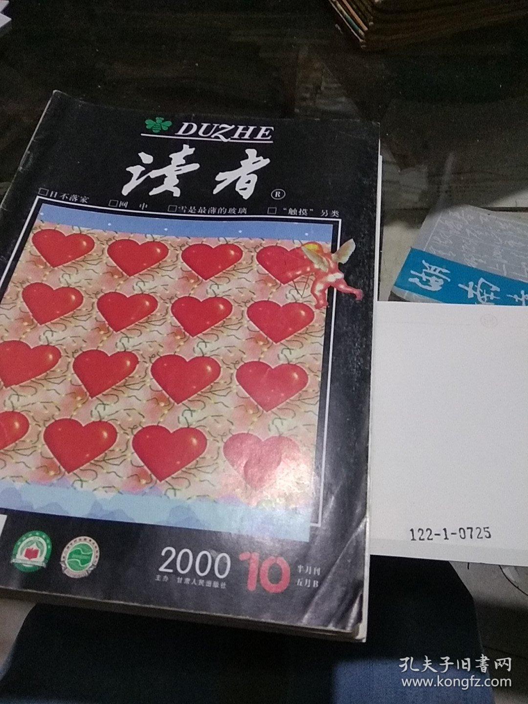 读者2000.10