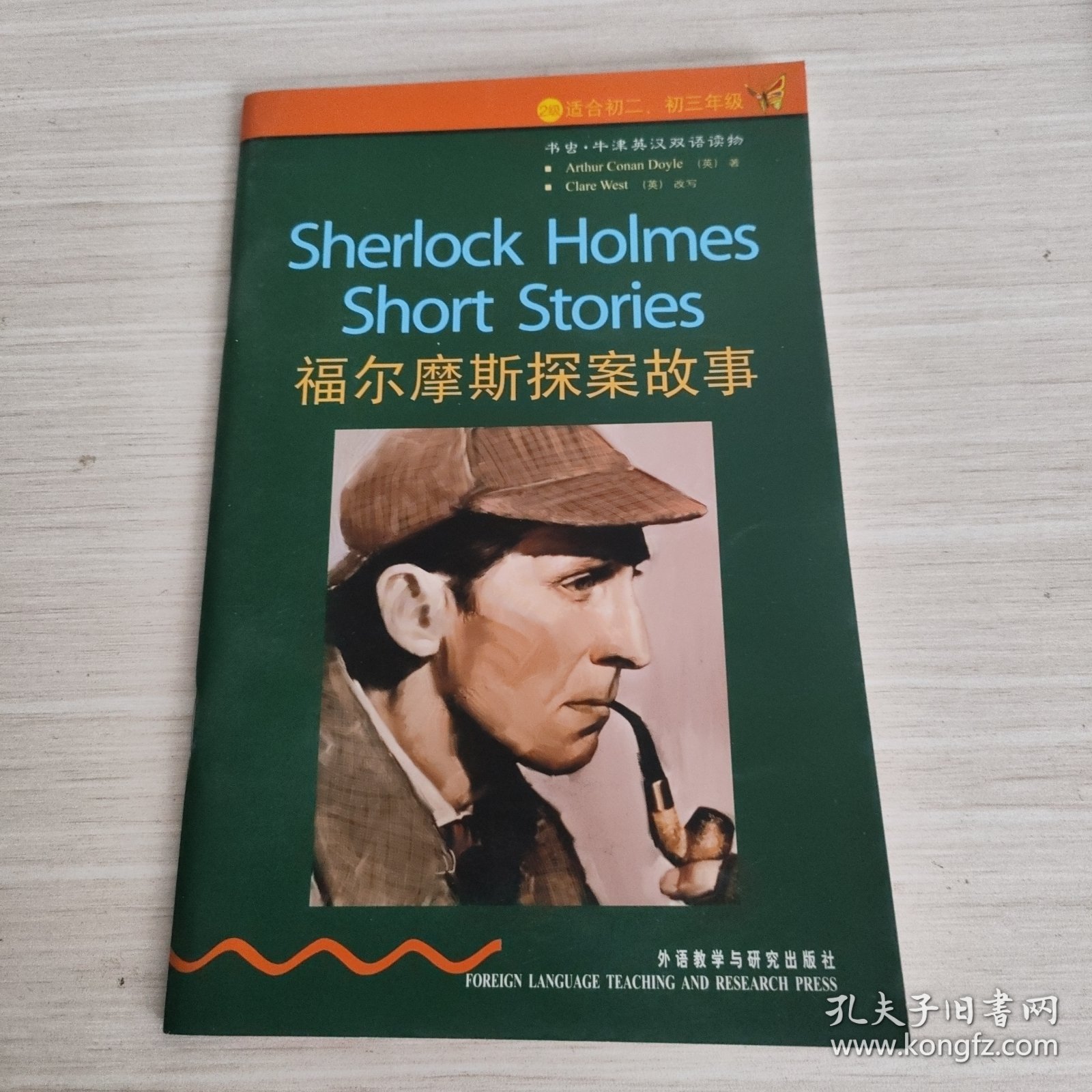 福尔摩斯探案故事：书虫·牛津英汉双语读物