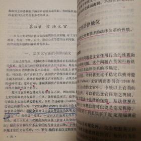 英国行政法【外观磨损明显，书脊顶部皮儿破损。扉页有字。几乎每页都有密集型笔记划线。不缺页不掉页。其他瑕疵仔细看图品相依图。品相不好代购请勿下单】