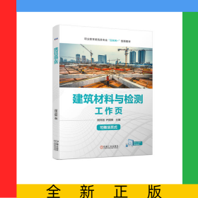 建筑材料與檢測