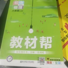 天星教育2021学年教材帮初中八上八年级上册物理BS（北师版）