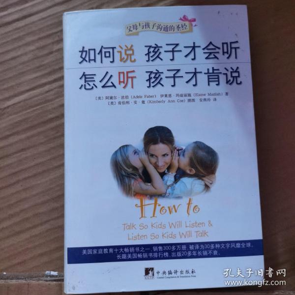 如何说孩子才会听，怎么听孩子才肯说