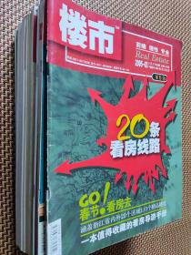 《楼市》杂志 2005年3、5、7、9、10、11、12、13、14、15、16、18、19、20、22、23期共17册