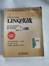 LINQ实战