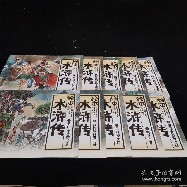 中国绘·绘本水浒传 全彩儿童版（套装共10册）