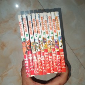 幻之大地 1-10全
