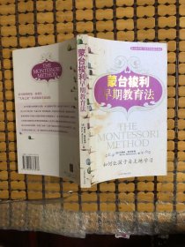 蒙台梭利早期教育法：如何让孩子自主地学习