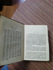 家庭医学全学（内页多张医学知识贴纸）1982年1月第1版：1983年10月第2次印刷