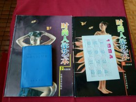 时尚人体艺术 上下