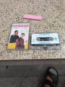 磁带：方言笑话相声
