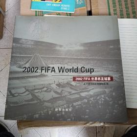 2002FIFA世界杯足球赛