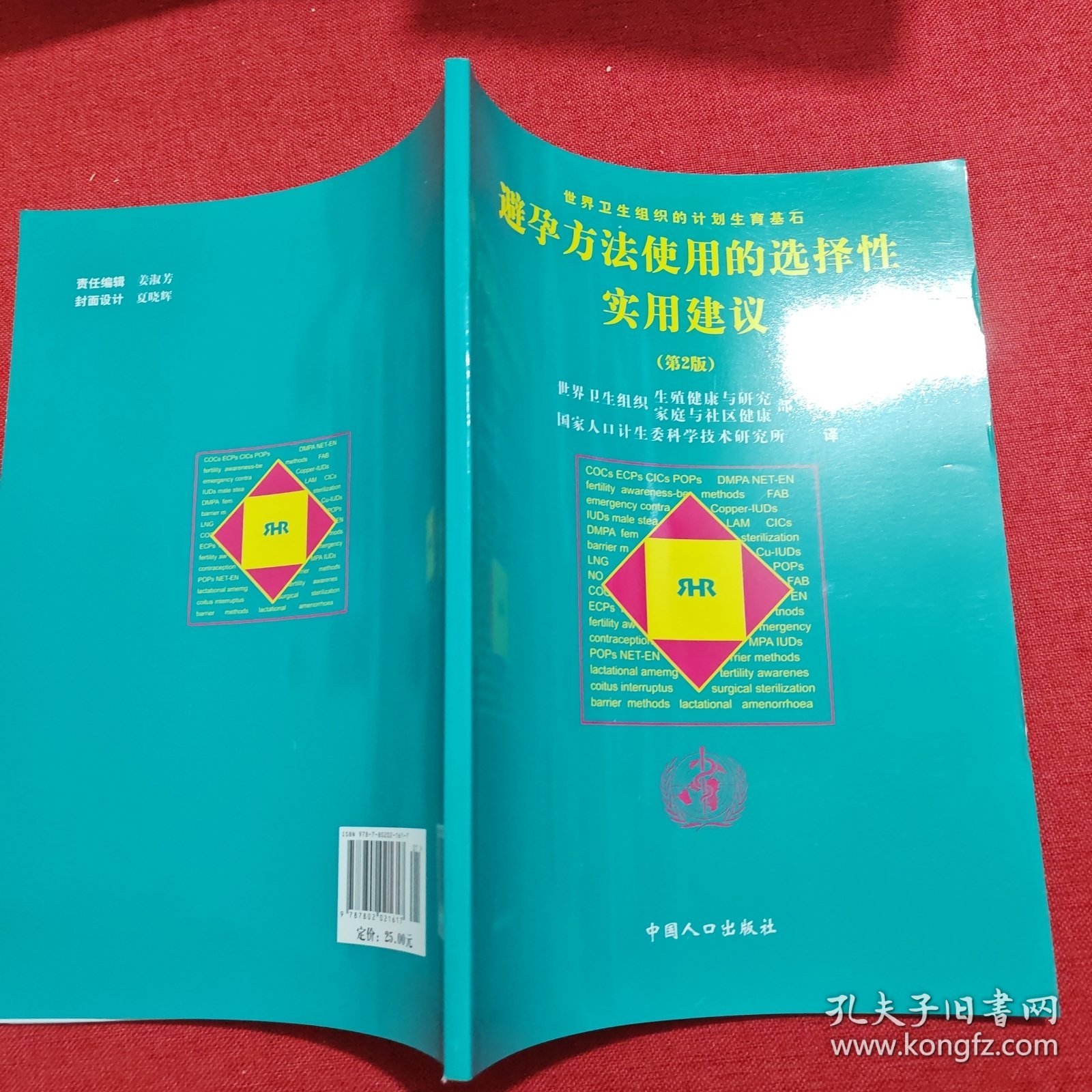 避孕方法使用的选择性实用建议（第2版）