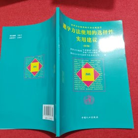 避孕方法使用的选择性实用建议（第2版）