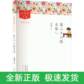 第二十六张古琴
