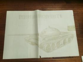 打坦克训练挂图