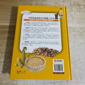 《黄帝内经》四季养生全书