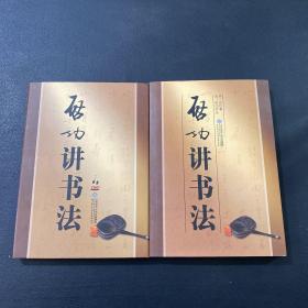 启功讲书法限量4DVD+书（合售）