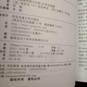 网络数据的统计分析：R语言实践 以前购于正规网店 正版 基本未翻阅 品相不错无笔迹