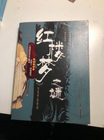 <<紅樓夢>>之謎